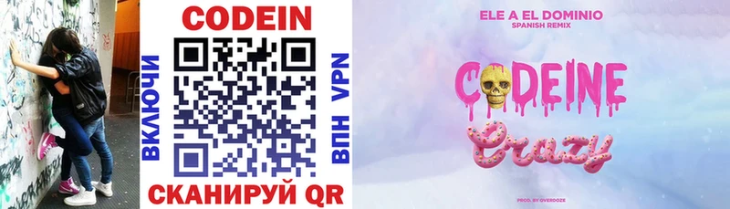 Codein напиток Lean (лин)  Курлово 